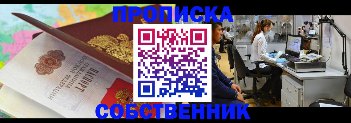 прописка в квартире в Боготоле