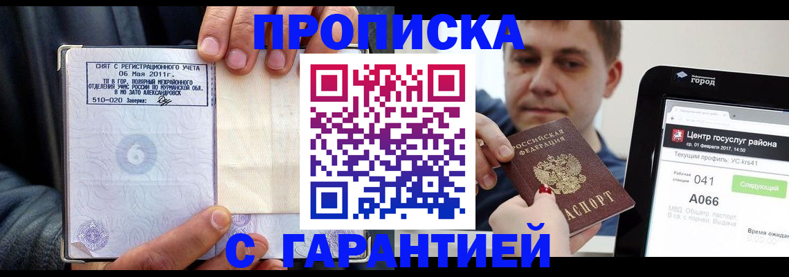 где прописаться в Боготоле