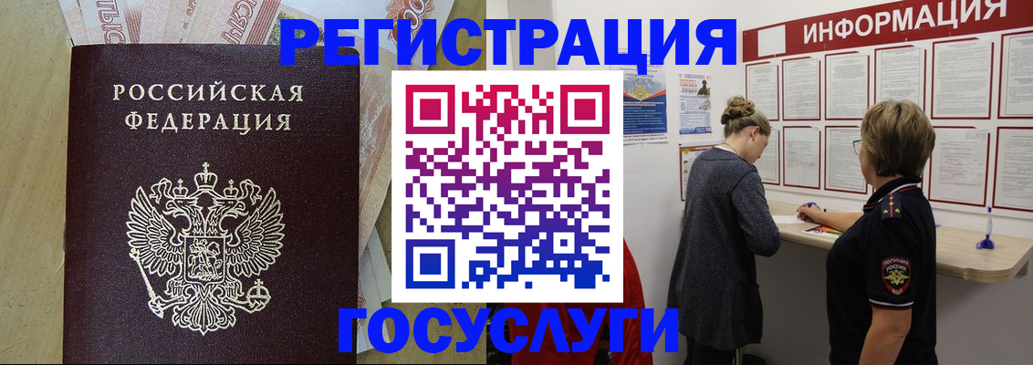 временная регистрация для школы в Боготоле