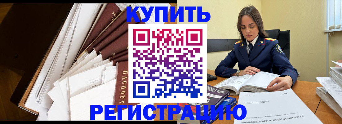 прописка регистрация в Боготоле