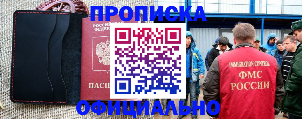 прописка штамп в Боготоле