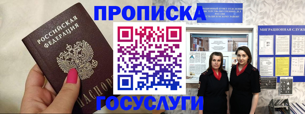 временная регистрация в квартире в Боготоле