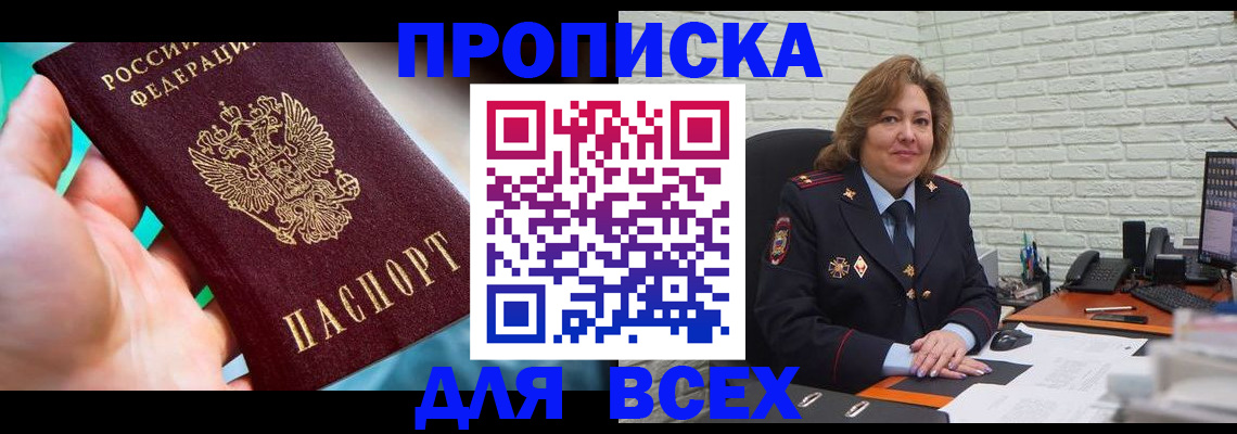 прописка в квартире в Боготоле